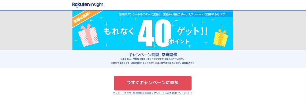 楽天インサイト